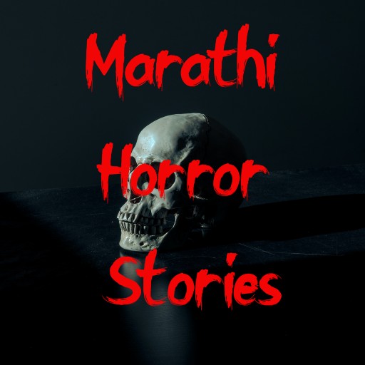 Marathi Horror Stories मराठी भयकथा