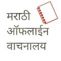 Marathi Offline Bookstore