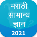 Marathi GK 2021 , MPSC - PSI, STI, ASST APK