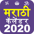 Marathi Calendar 2020 آئیکن