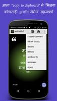 Marathi Graffiti স্ক্রিনশট 3