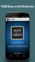 Marathi Graffiti পোস্টার