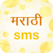 Marathi SMS 2018