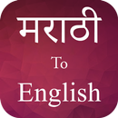 marathi to english translation aplikacja
