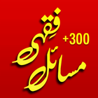 300+ Jadeed Fiqhi Masail 图标
