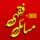 300+ Jadeed Fiqhi Masail アイコン