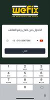 وي فيكس للصيانة والإصلاحات - تطبيق السائق screenshot 1