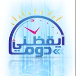 ايقظني دوما - بدون اعلانات