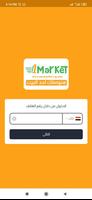 وان ماركت | One Market | السائ poster