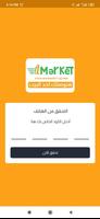 وان ماركت | One Market | السائ screenshot 1