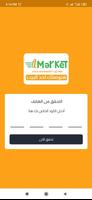 وان ماركت | One Market | السائ capture d'écran 1