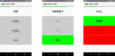 化學式小測驗