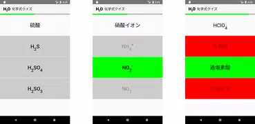 化学式クイズ
