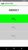 化学式小测验 截图 2