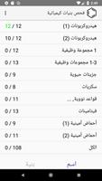 فحص بنيات كيميائية الملصق