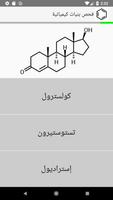 فحص بنيات كيميائية تصوير الشاشة 3