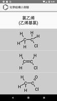 化學結構小測驗 截圖 1