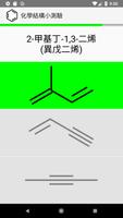 化學結構小測驗 截圖 2
