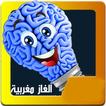 الغاز مغربية