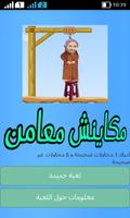 لعبة مكاينش معامن Poster