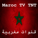 Maroc TV TNT قنوات مغربية