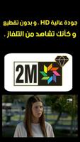 2M Maroc Live - القناة الثانية capture d'écran 1