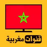 MAROC TV LIVE - قنوات مغربية