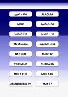 التلفاز المغربي  SHOFFTV 截图 1