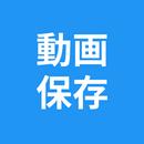 Viload - 動画保存 - 再生速度変更 APK