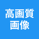 高画質画像 Retake 画質を良くするアプリ 高画質化 APK