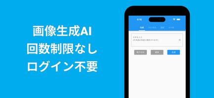 画像生成AI スクリーンショット 1
