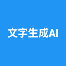 文字生成AI  For 画像生成AI TryPrompt APK