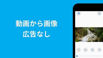 動画から画像 captura de pantalla 1