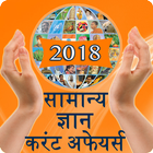 Icona Gk & Current Affairs in Hindi