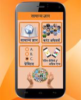 Poster Gk & Current Affairs in Hindi
