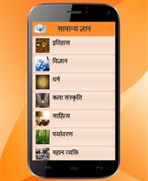 Gk & Current Affairs in Hindi capture d'écran 1