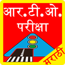 RTO Exam in Marathi APK
