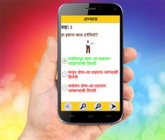 RTO Exam in Marathi 截图 3