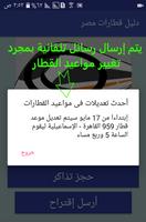 مواعيد قطارات مصر+ سعر التذكرة 截圖 2