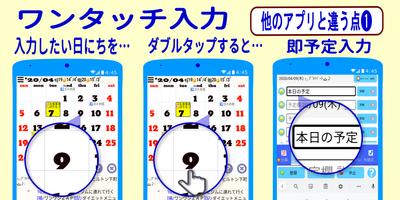 【実用カレンダー】ワンタッチ入力・ノータッチ一覧・広告一切無 পোস্টার