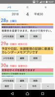 日付メモ تصوير الشاشة 1