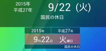日本日付ミニ