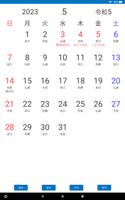 3 Schermata ビックカレンダー    祝日&六曜の表示