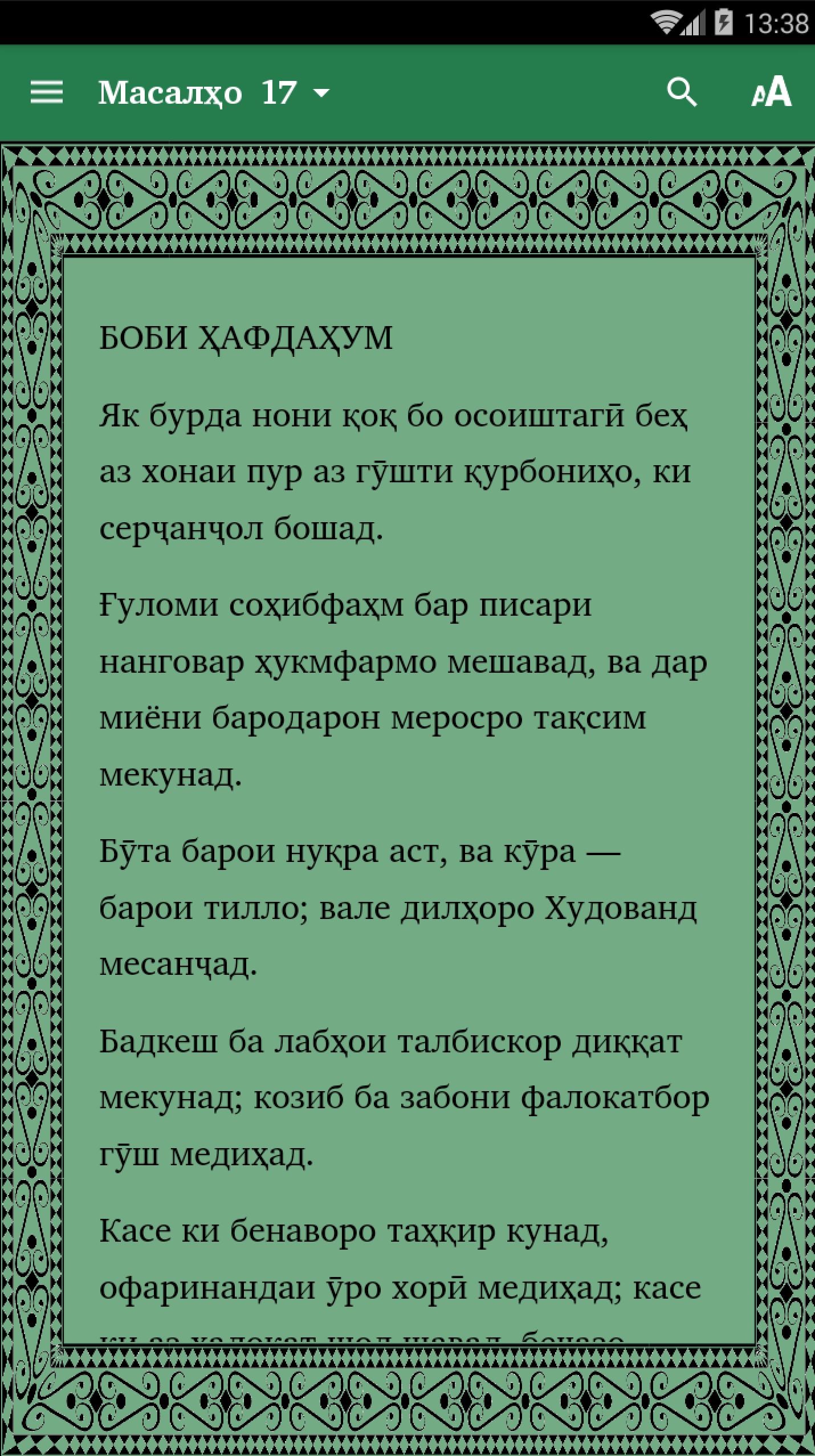 Китоби сурахо. Сура. Сура китоби. Сура дуо. Сура Баляд.