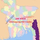 পার্বত্য চট্টগ্রাম-Chittagong  icon