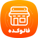 فالوکده فالووربگیر لایک اینستا APK