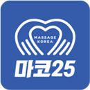 내 주변 마사지샵 최대 할인! 마사지 타이마사지 중국마 APK