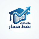 ملاحظات النقط في ملفات مسار APK
