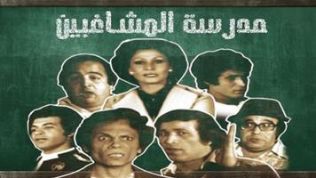 مسرحيات عربية capture d'écran 1