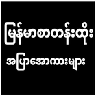 All Kar-Apyar Kar-Loe Kar icono